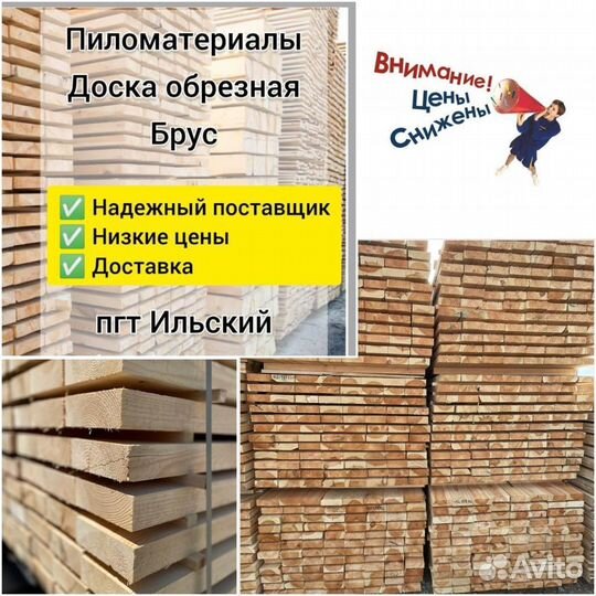 Пиломатериалы