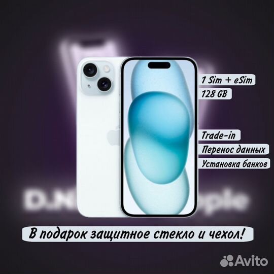 iPhone 15, 128 ГБ