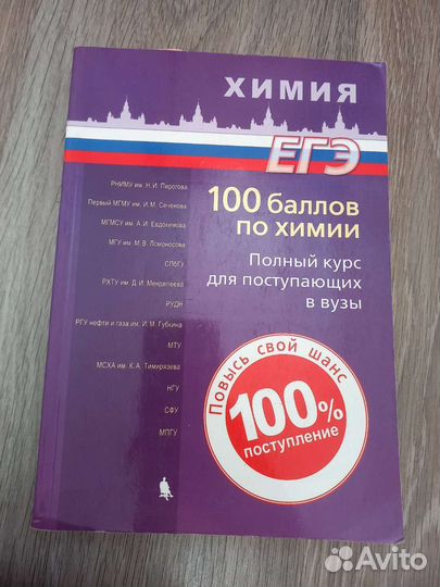 Методичка по химии егэ