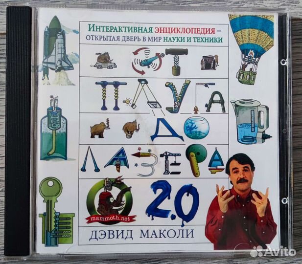 Обучающий диск От плуга до лазера