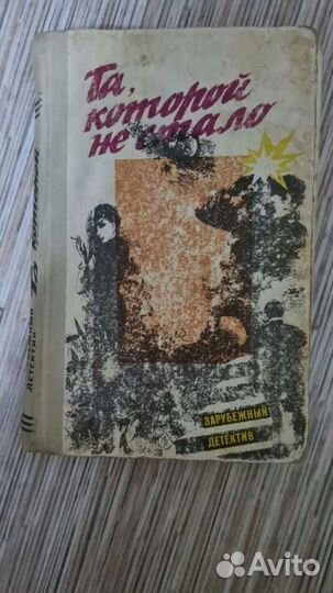 Та которой не стало. Зарубежный детектив