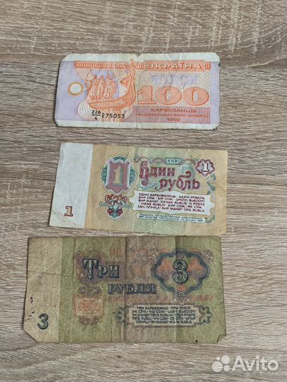 Старинные купюры