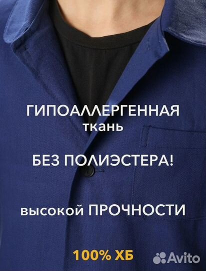Халат для труда