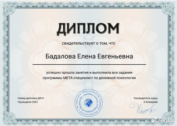 Регрессолог психолог