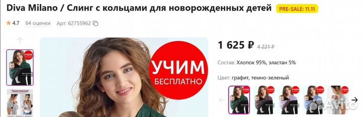 Diva Milano Слинг с кольцами для новорожденных