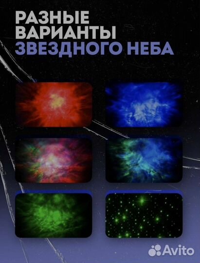 Ночник проектор звездного неба