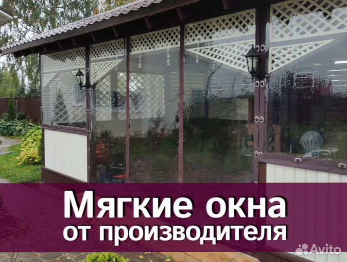 Мягкие окна от производителя