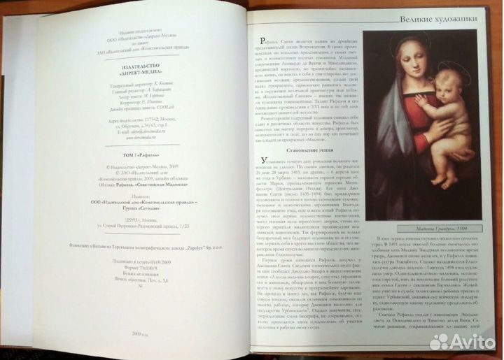 Книга Великие художники Рафаэль