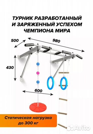 Новый Турник оптимист