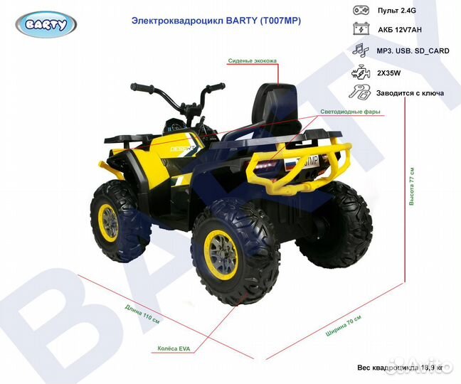 Детский электрический Квадроцикл T007MP