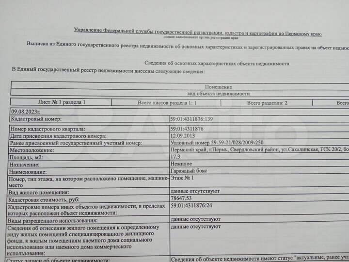 Гараж, 18 м²