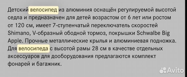 Детский велосипед mercedes