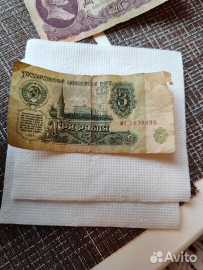 Старые деньги СССР 1961