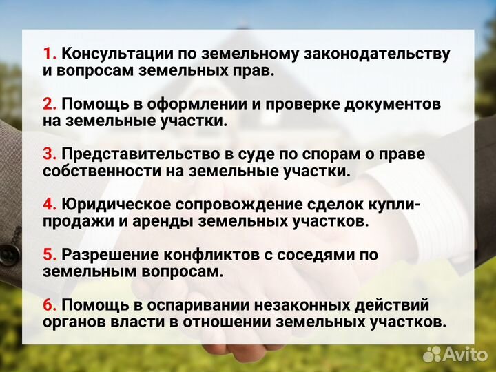 Земельный юрист Бесплатная консультация