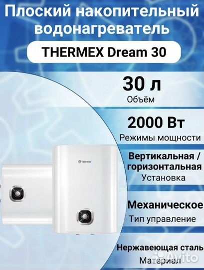 Водонагреватель thermex Dream 30л