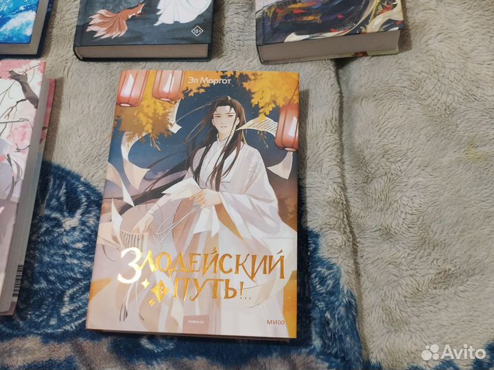 Злодейский путь 1-2, 3 том