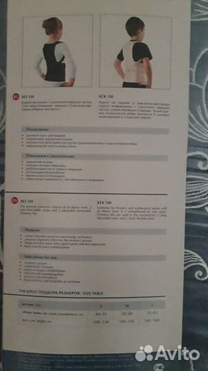 Корсет грудно-пояснично-крестовый.на рост 130-145