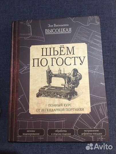 Книги про шитье