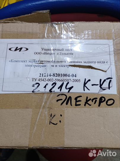 Комплект зеркал на ваз 21214 с электроприводом