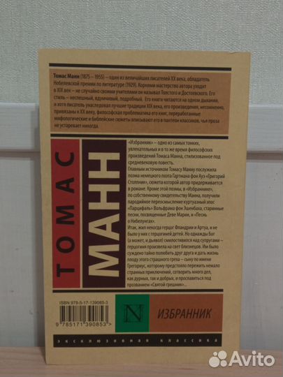 Книга Избранник