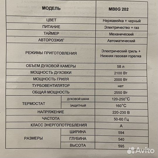 Духовой газовый шкаф с грилем