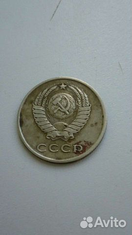 Монета 20 копеек СССР брак на солнце, винтаж