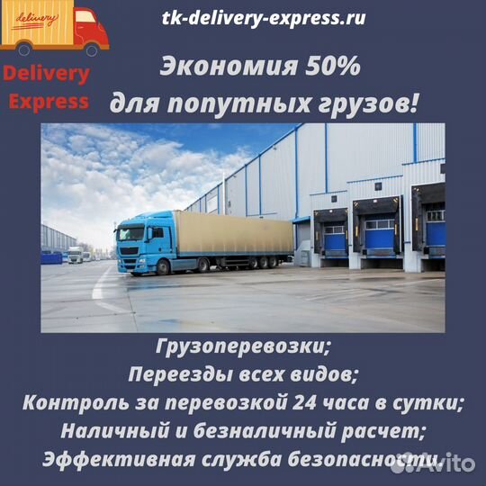Грузоперевозки Переезды Газель Межгород Негабарит