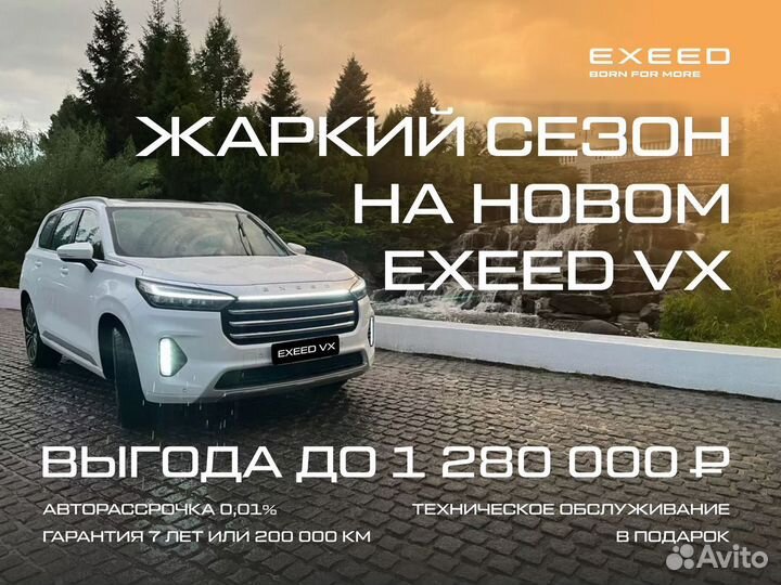 EXEED VX 2.0 AT, 2024