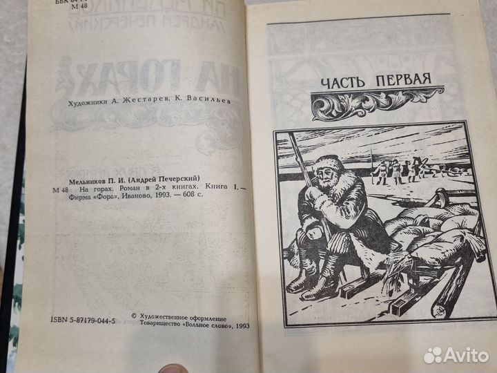 Исторический роман