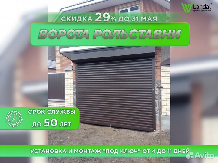 Роллетные ворота