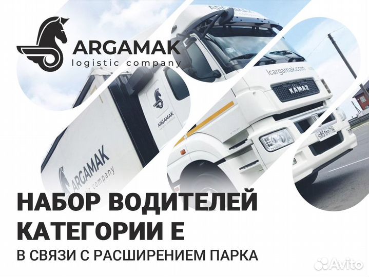 Водитель категории Е