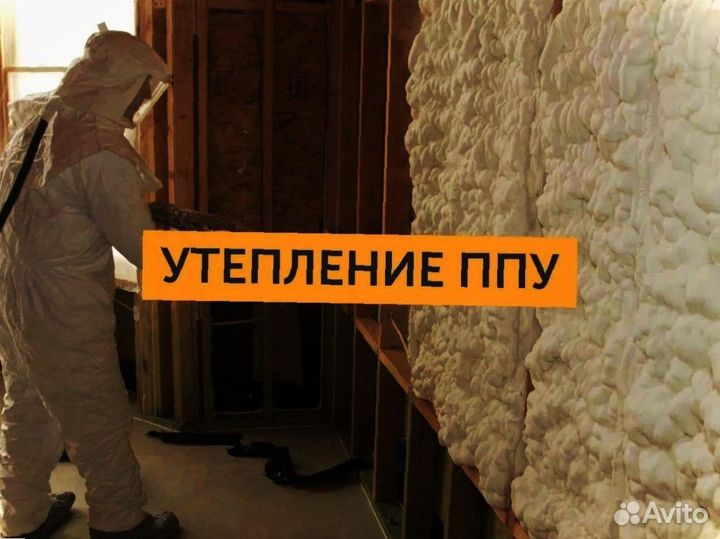 Утепление полиуретаном