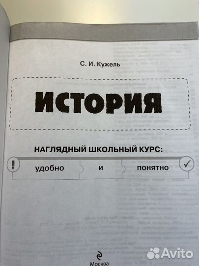 Сборник по истории С.И.Кужель (огэ, егэ)