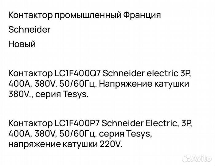 Контакторы шнайдер