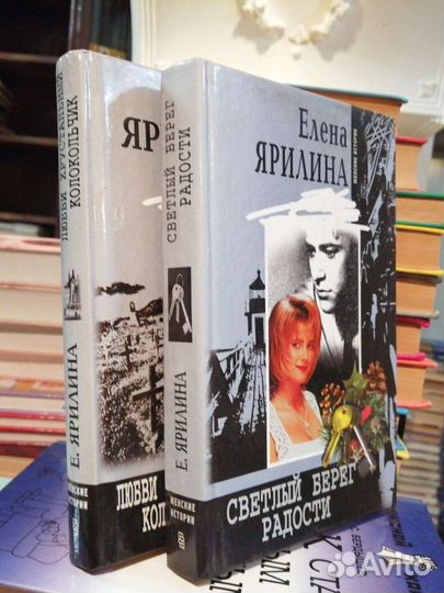 Елена Ярилина 2 книги.серия