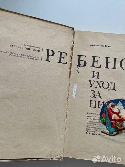 Книга Бенджамин Спок