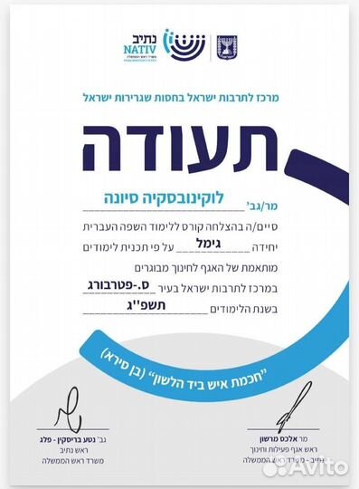 Уроки иврита для начинающих