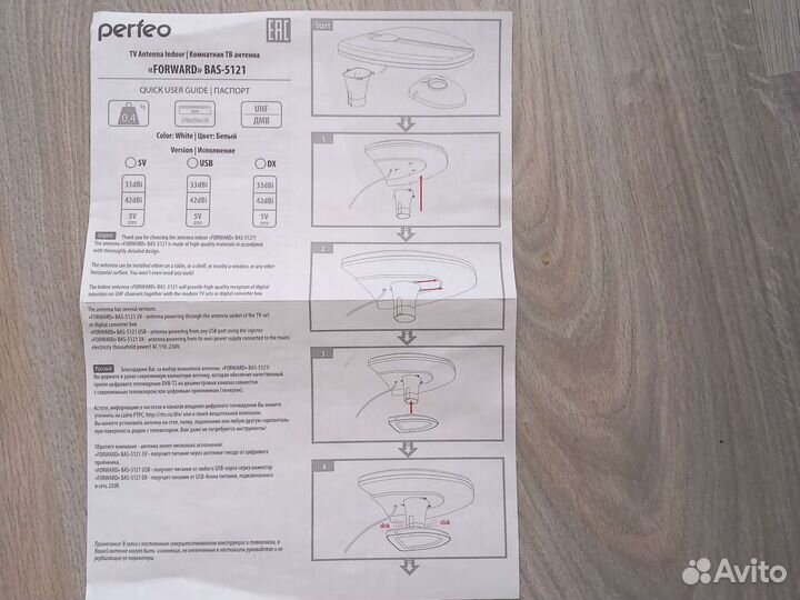 Цифровая комнатная антенна Perfeo Forward