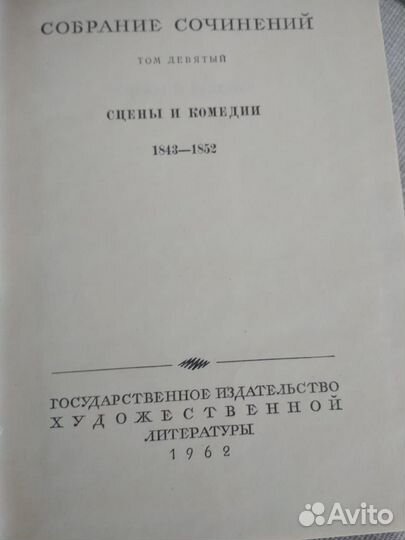 Собрание сочинений И.С. Тургенева