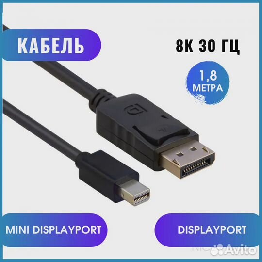 Опт Кабель Mini DisplayPort DisplayPort v1.3 8K 30