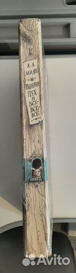 А. Милн Винни пух, иллюстрации Б. Диодорова