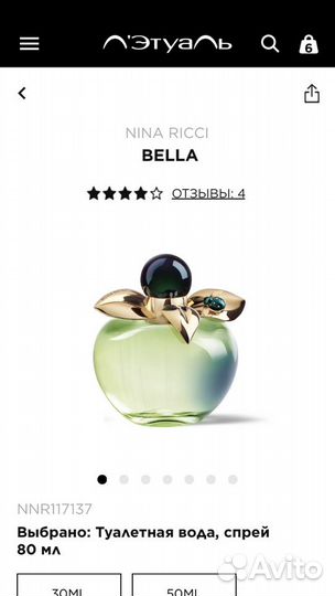 Туалетная вода Nina Ricci Bella