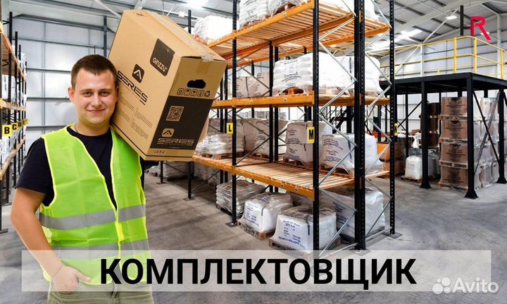 Сборщик Москва