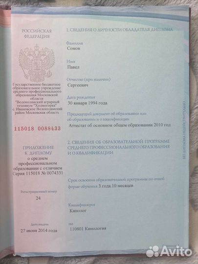 Инструктор по дрессировке