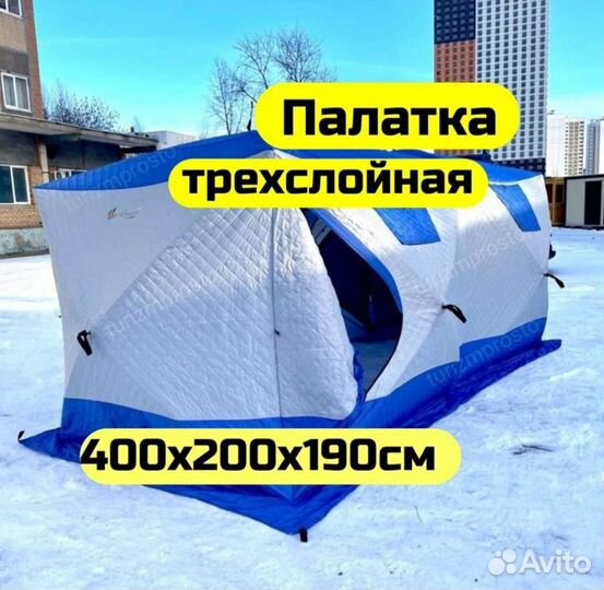 Палатка зимняя туристическая автомат 400 на 200