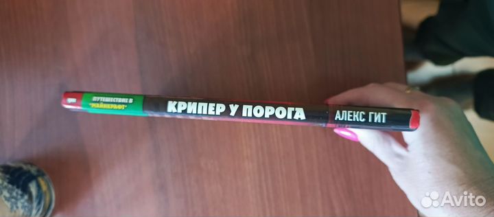 Книга по маинкрафту- Крипер у порога“