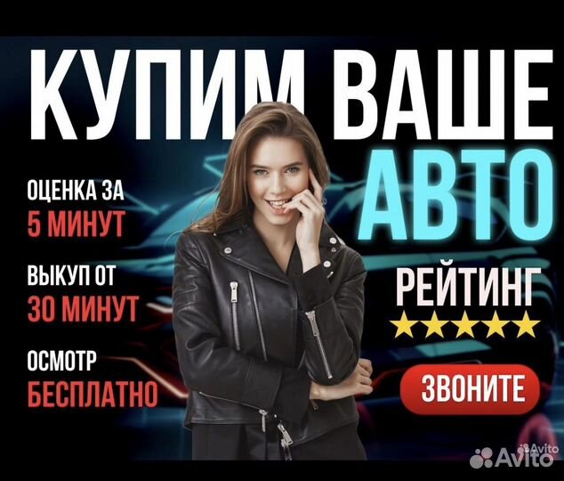 Выкуп авто