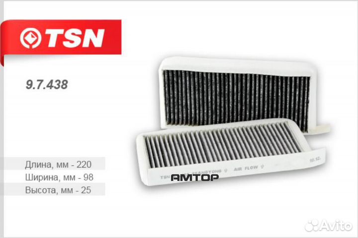 TSN 9.7.438 Фильтр салона угольный TSN 9.7.438