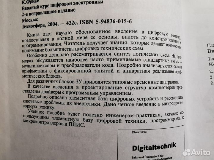 Вводный курс цифровой электроники