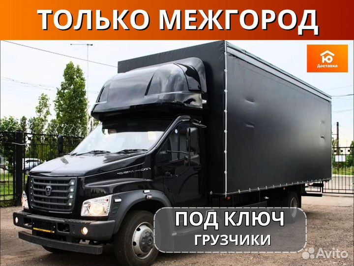 Грузоперевозки, Перевезти вещи от 200км